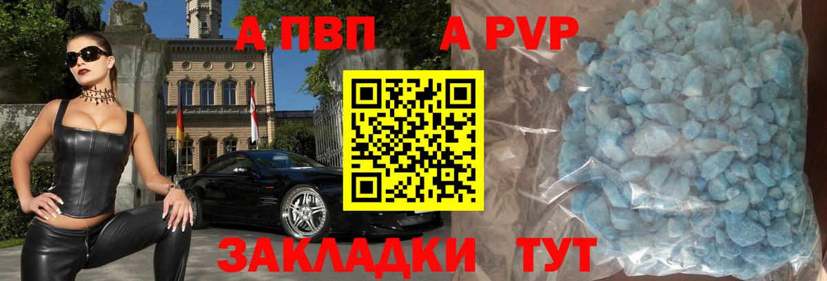 APVP Crystall  Альфа ПВП Crystall  Жуковский  Alfa_PVP  Вход с VPN 