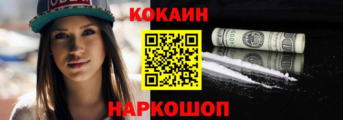Кокаин 99% Жуковский