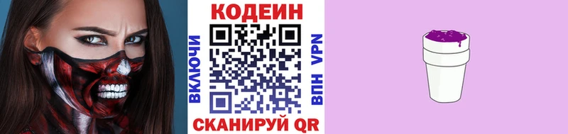 МЕГА ТОР  Жуковский  Codein Purple Drank 