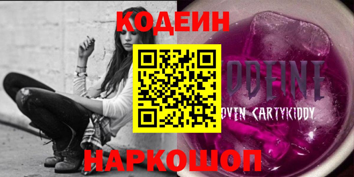 Кодеин напиток Lean (лин) Жуковский