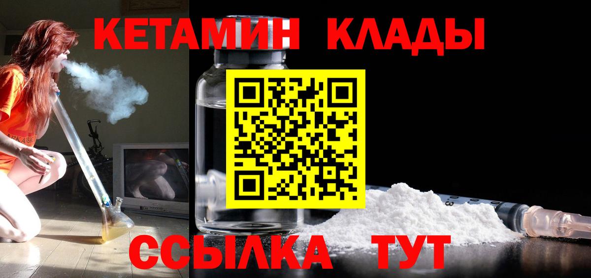 Жуковский  Кетамин ketamine  Вход с VPN 