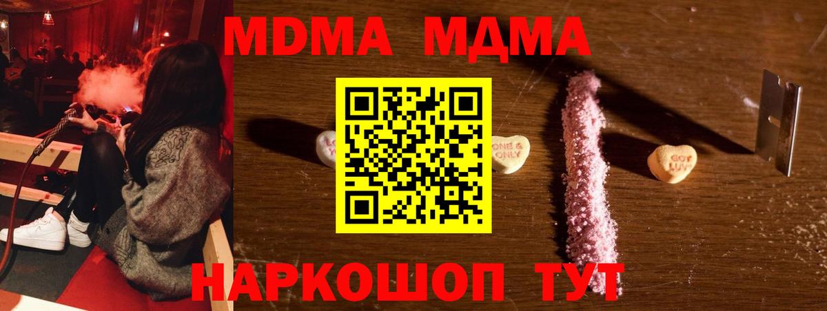 MDMA crystal Жуковский