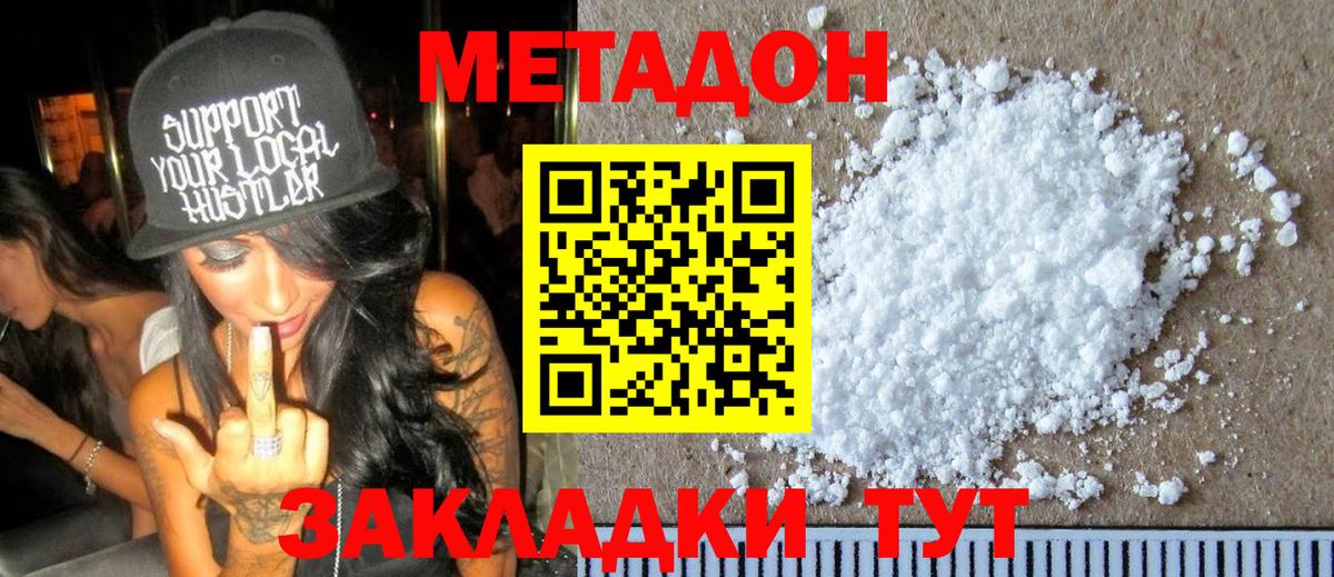 Метадон VHQ  МЕТАДОН methadone  Жуковский  Вход с VPN 