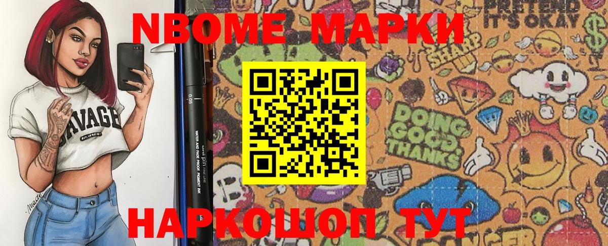 Жуковский  Марки 25I-NBOMe 1,5мг  купить  сайты  Вход с VPN 
