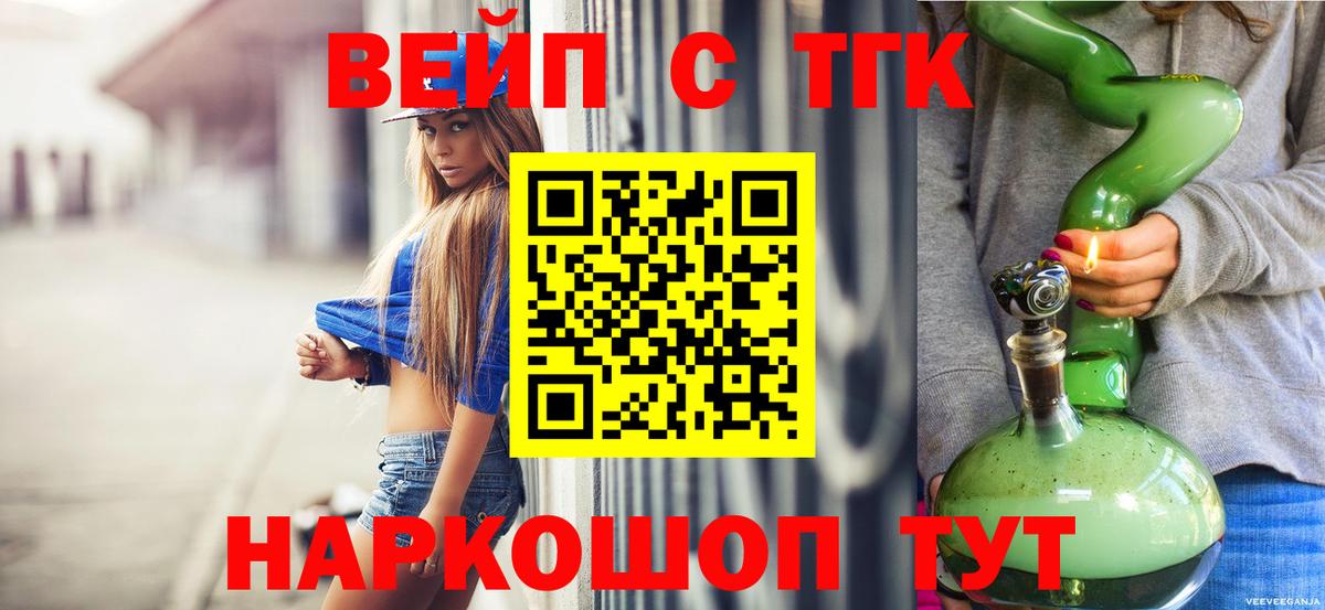 Жуковский  Дистиллят ТГК вейп с тгк  Вход с VPN 